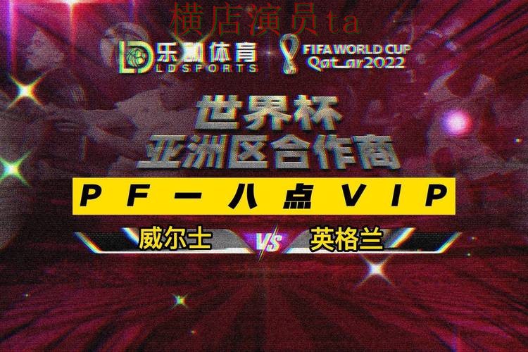 世界杯买球平台汇总：直播入口全指南 - 世界杯赛事中心